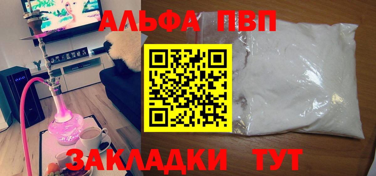Alpha-PVP  Вход с VPN  Альфа ПВП VHQ  Александров  где продают наркотики  Alfa_PVP кристаллы 