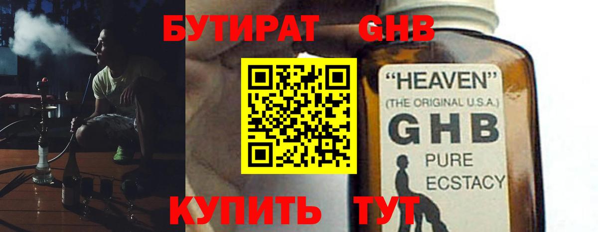 БУТИРАТ жидкий экстази  Бутират  Александров  Вход с VPN 