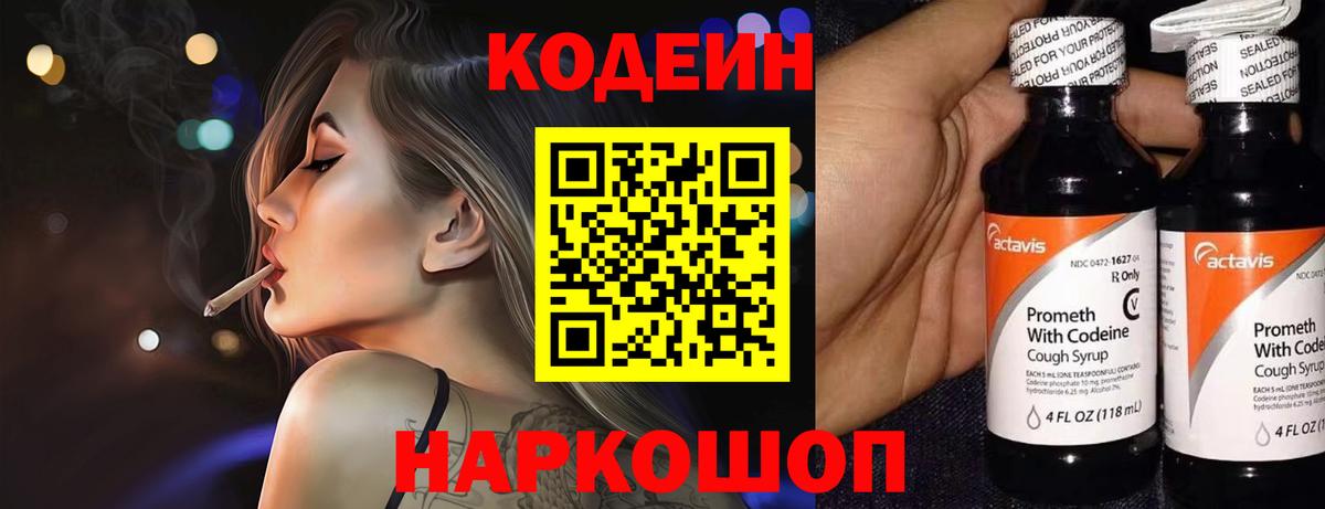 Codein напиток Lean (лин)  Вход с VPN  Кодеиновый сироп Lean напиток Lean (лин)  Александров 
