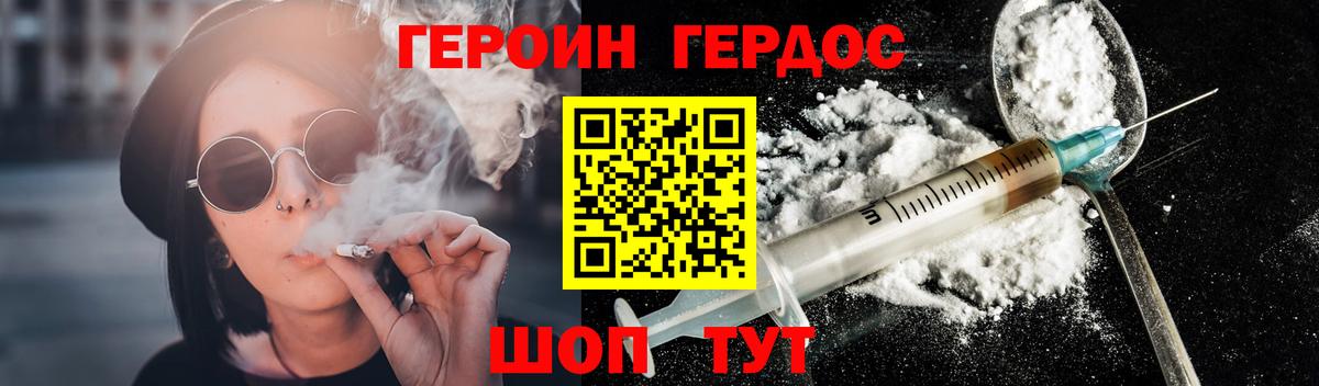 ГЕРОИН белый Александров