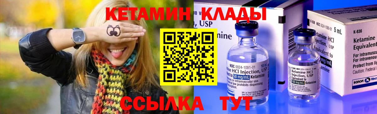 КЕТАМИН VHQ Александров